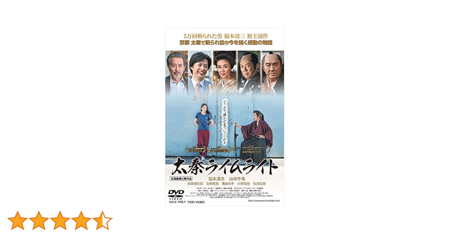 Amazon.co.jp: 太秦ライムライト [DVD] : 福本清三, 山本千尋